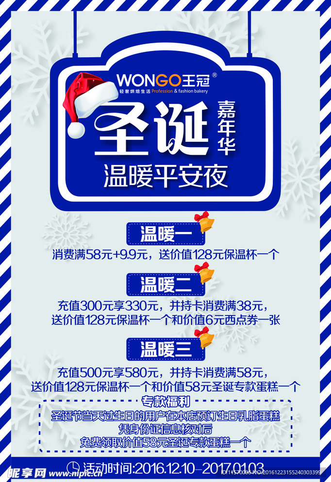 圣诞活动海报