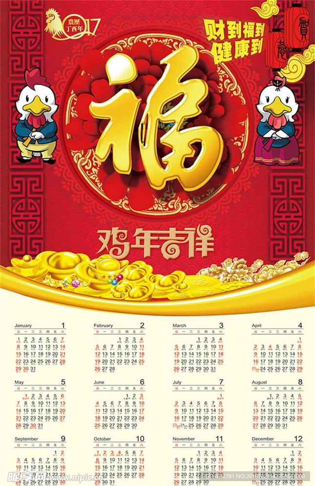 福气日历2017