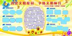 优化育人环境创建文明校园