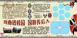 戏曲进校园