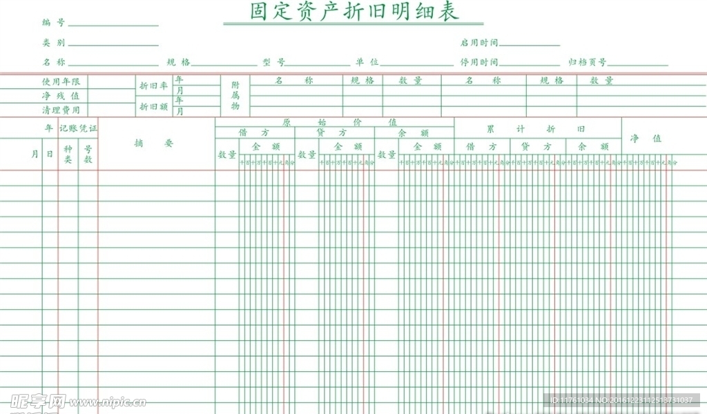 固定资产及折旧明细账