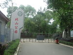 牡丹江市北山公园西门摄影