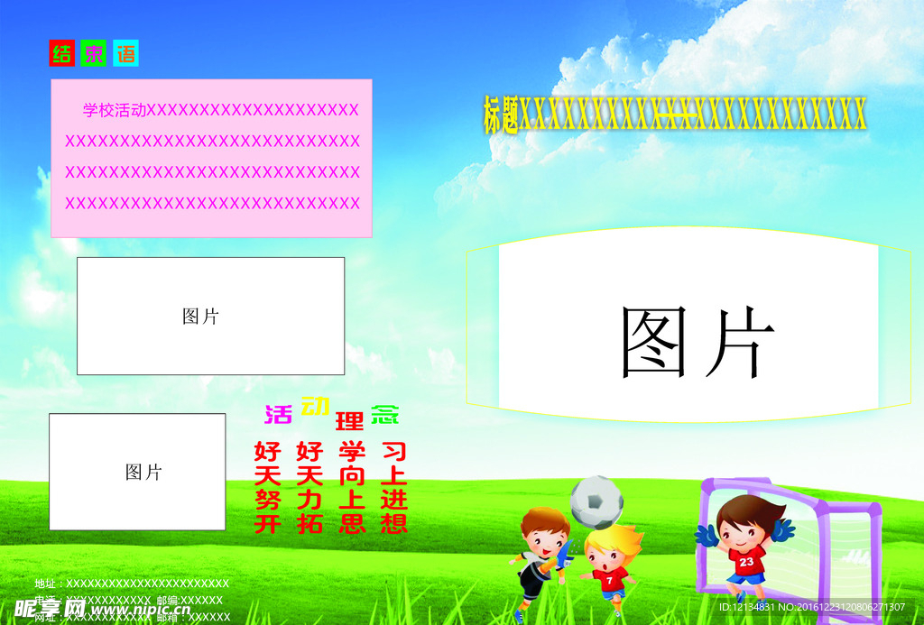 学校封面