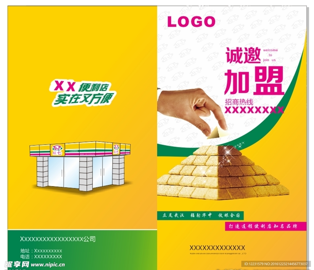 招商折页