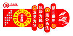 办公室党风廉政