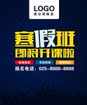 寒假培训班