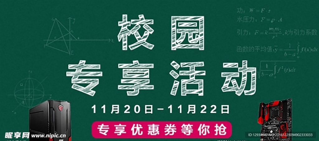 校园专享活动banner