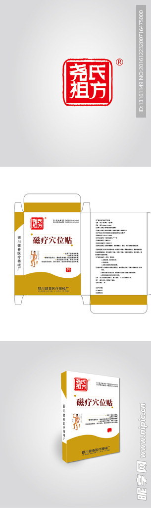 药品包装盒