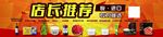 店长推荐