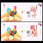 鸡年
