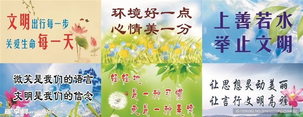 文明标语