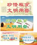 文明餐桌