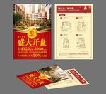 开盘宣传单