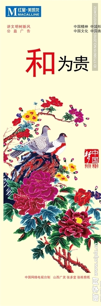 讲文明树新风宣传展架