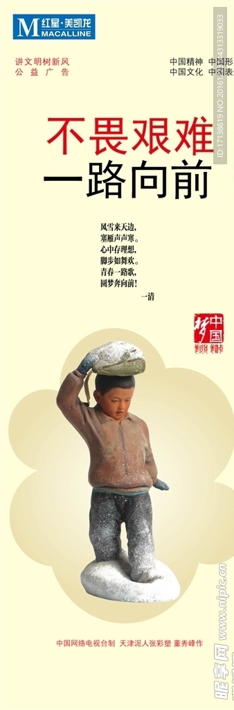 讲文明树新风宣传展架