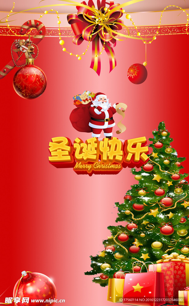 圣诞快乐