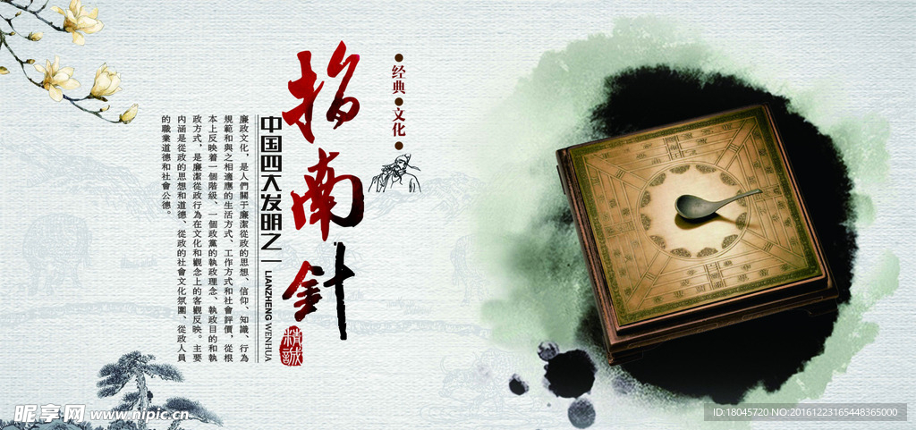 中国四大发明宣传