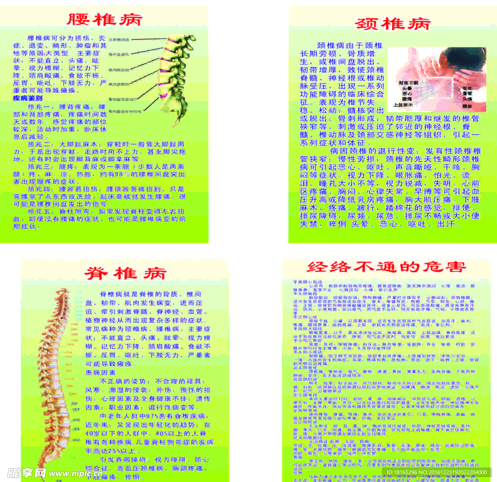 健康理疗康力