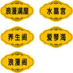欧式门牌素材