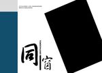 毕业纪念册