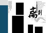 毕业纪念册