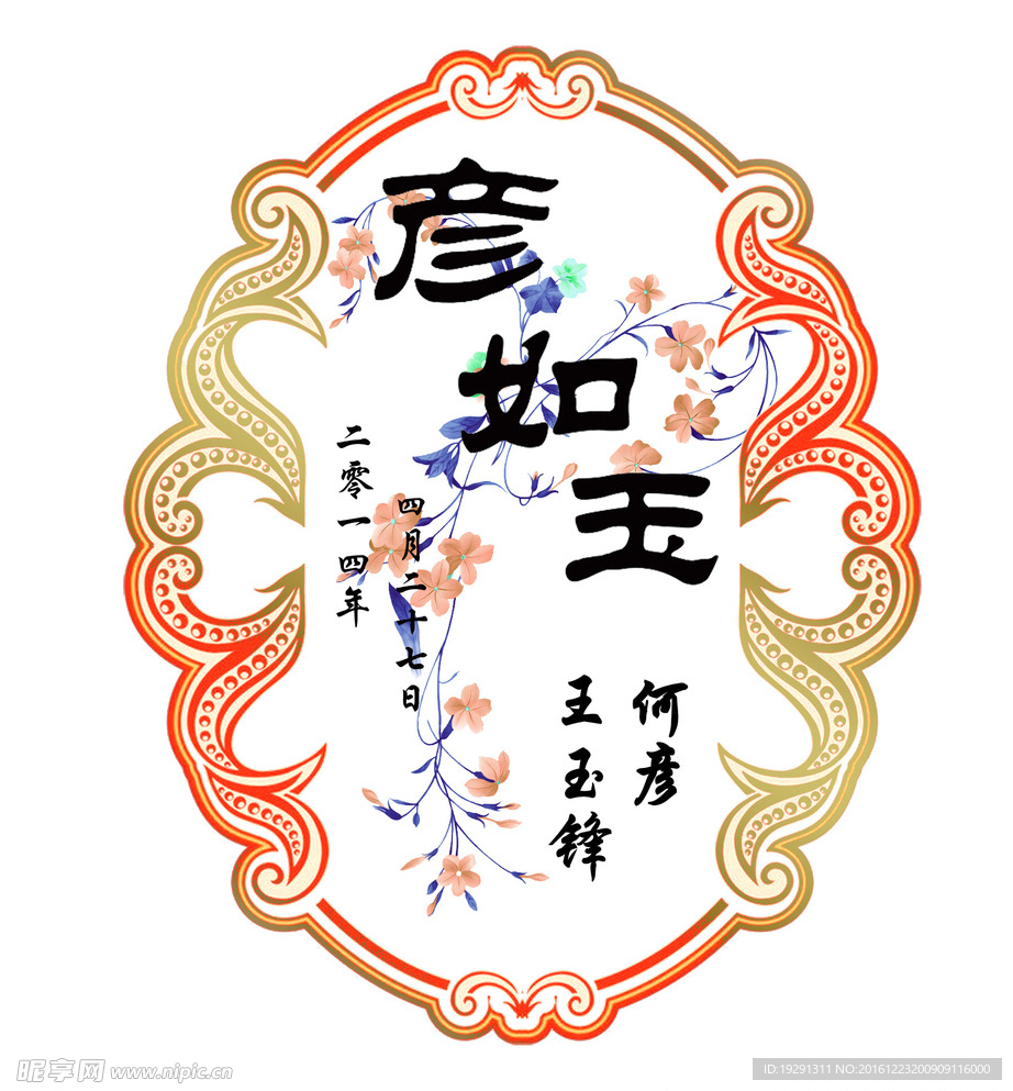 婚庆素材