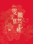 婚庆素材