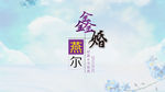 婚庆素材