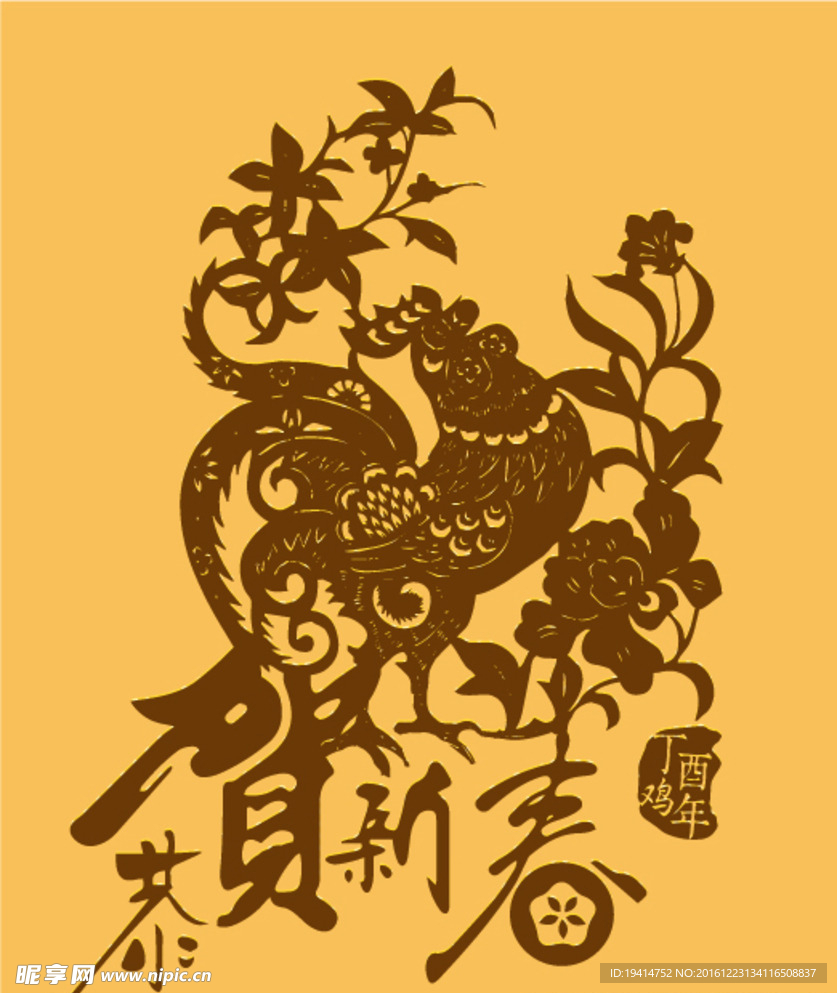 大鸡恭贺新春
