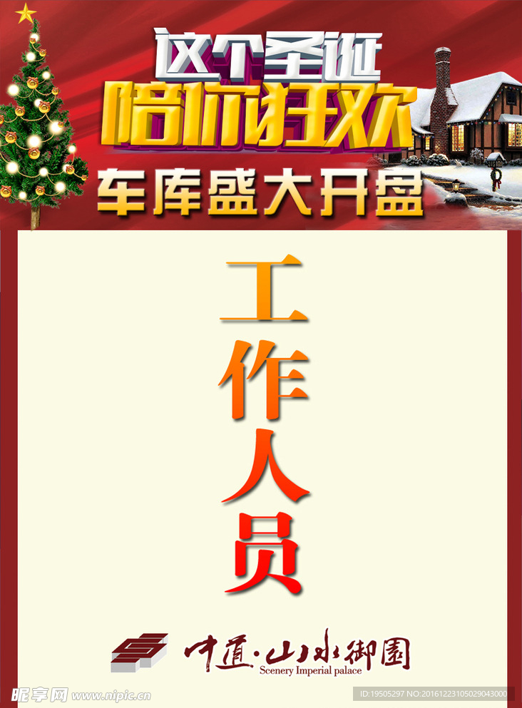 工作人员
