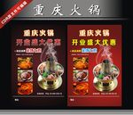 重庆火锅