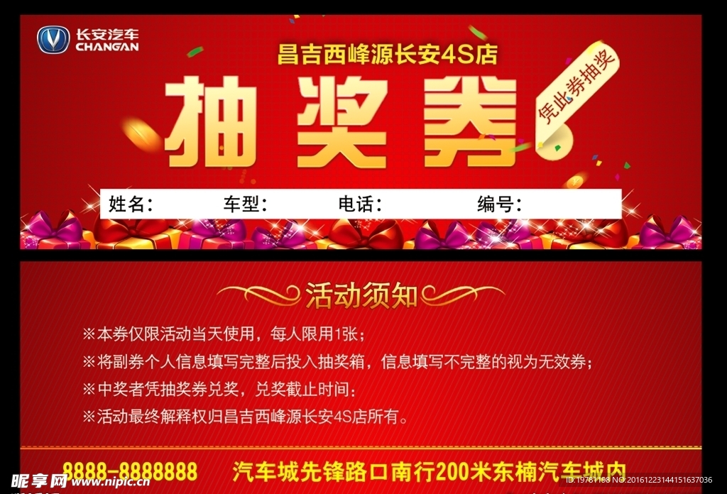 抽奖券