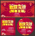 欢庆元旦特惠全场