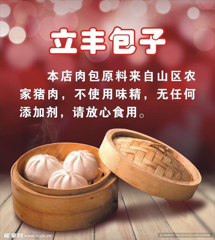 包子店海报