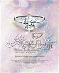 缘来是你珠宝海报
