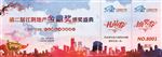 2017年会抽奖券两联