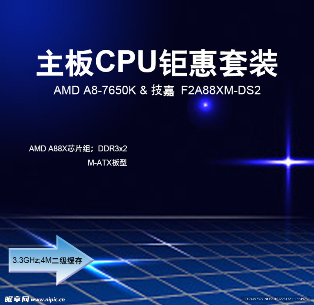 主板CPU搭配 主图