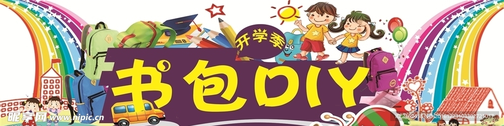 书包DIY异型门头