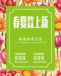 春夏装上新