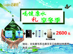 苏格伦净水机