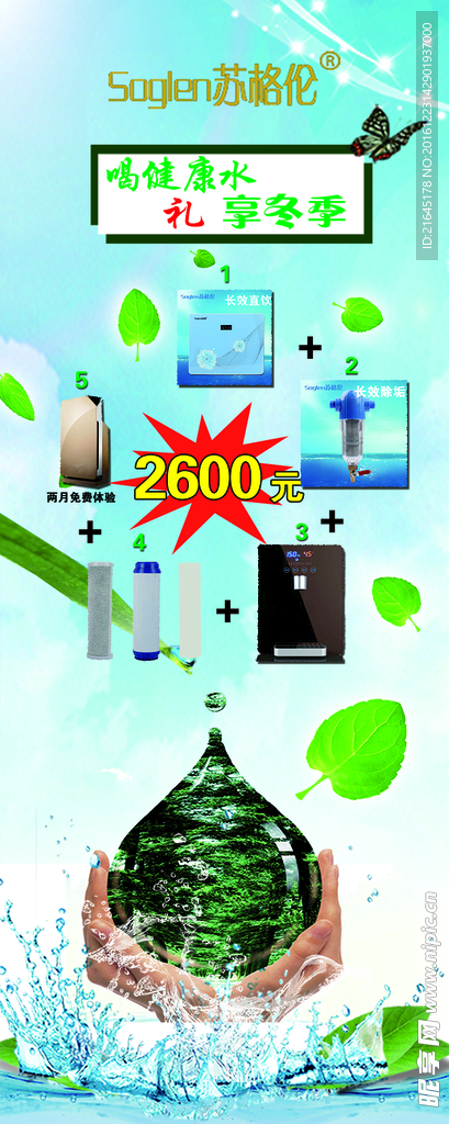 苏格伦净水机