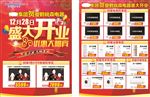 开业宣传