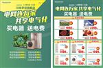 创维活动单页