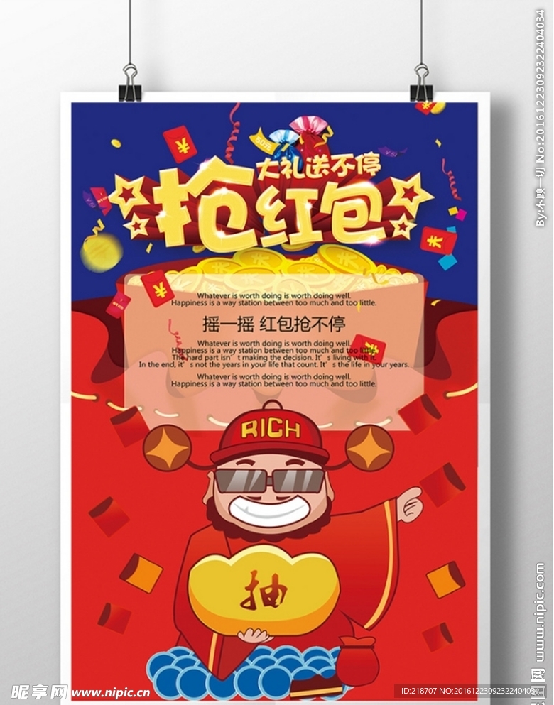 新年红包