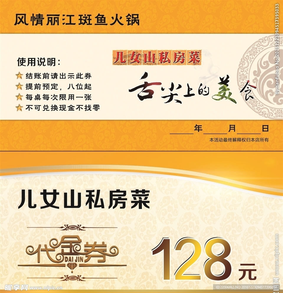 代金券