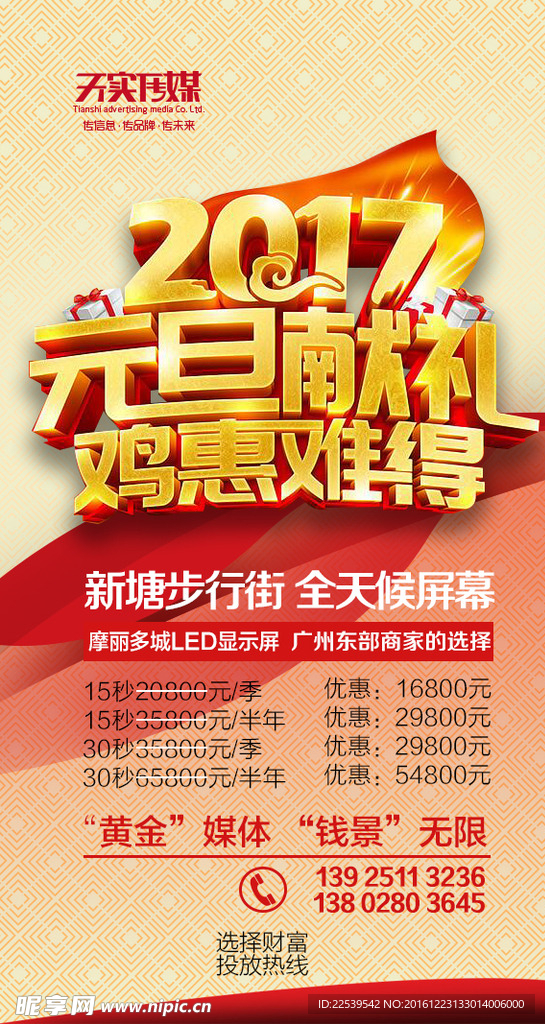 微信媒体广告