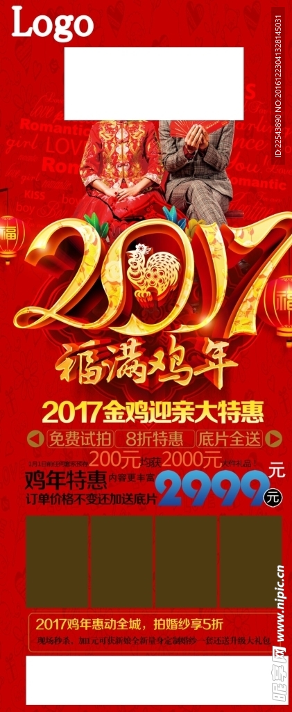 2017鸡年影楼宣传海报-易拉