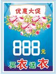 优惠大促销衣服服装店