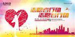 志愿者海报