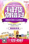 便利店开业海报